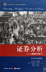 格雷厄姆《证券分析》上海财大1951版(第三版)